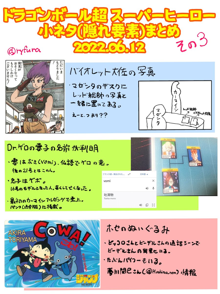 ⚠️ネタバレあり⚠️
2回目以降を見る方がもっと楽しめれば、と思い小ネタまとめました
僕が劇場で見て気付いたものが中心です
・一時停止して確かめた訳ではない
・上映中にメモ等を取っていない
・最高すぎて鑑賞中は正気じゃいられない
ので、間違ってても許して!
#ドラゴンボール超スーパーヒーロー 