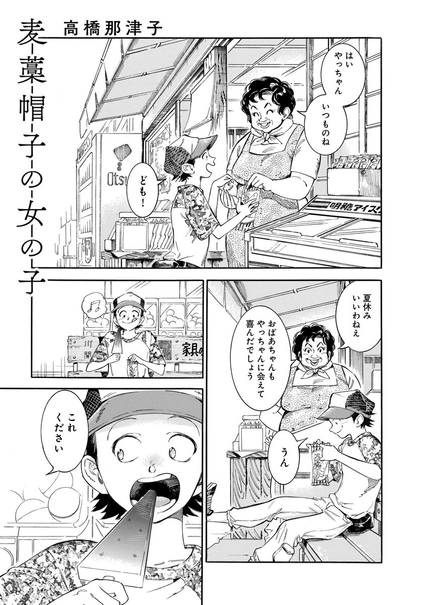 【収録作品①】
黒川裕美「春立つ姉」
高橋那津子「麦藁帽子の女の子」
飴石「九十九奇譚」 