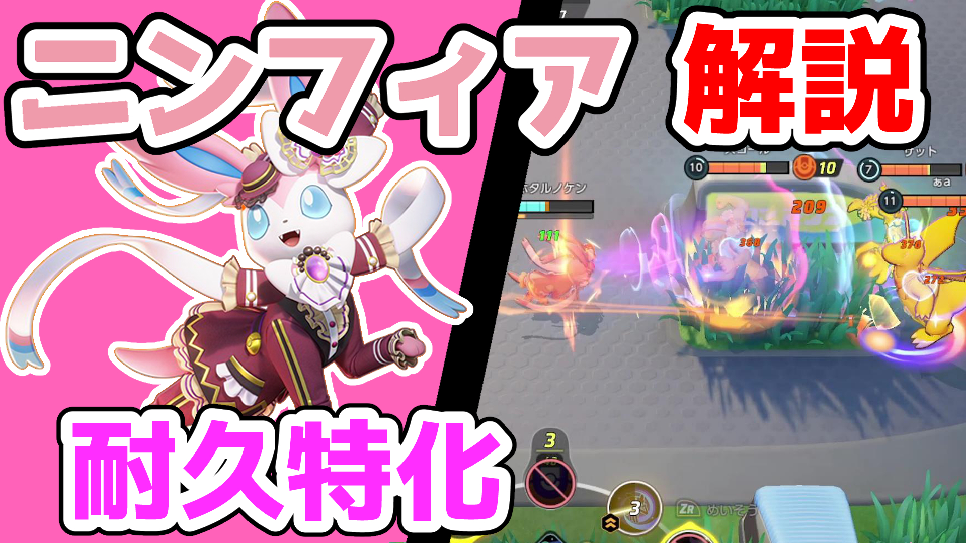 ホタルノケン 序盤で有利を作り出せ めいそうニンフィア解説実況 ポケモンユナイト T Co Rbn6iyphuu T Co Hrv1wo7rqx Twitter