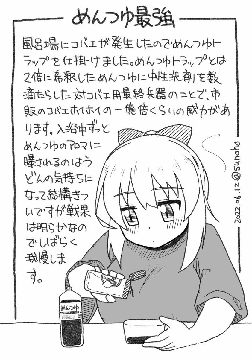 めんつゆ最強日記です 