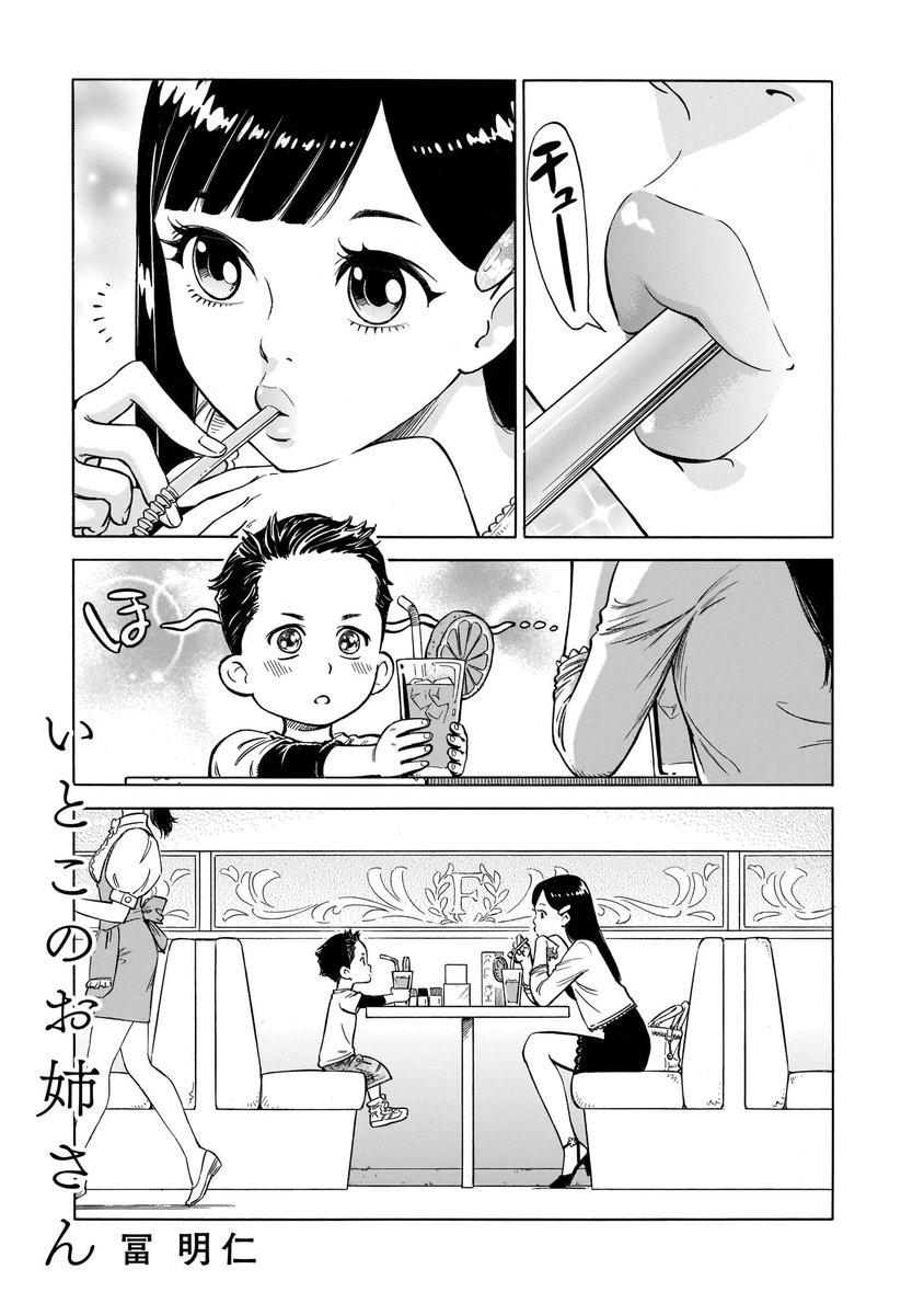 【収録作品②】
梅ノ木びの「ねえさん、起きて」
雁須磨子「成れの果てワルツ」
冨明仁「いとこのお姉さん」 
