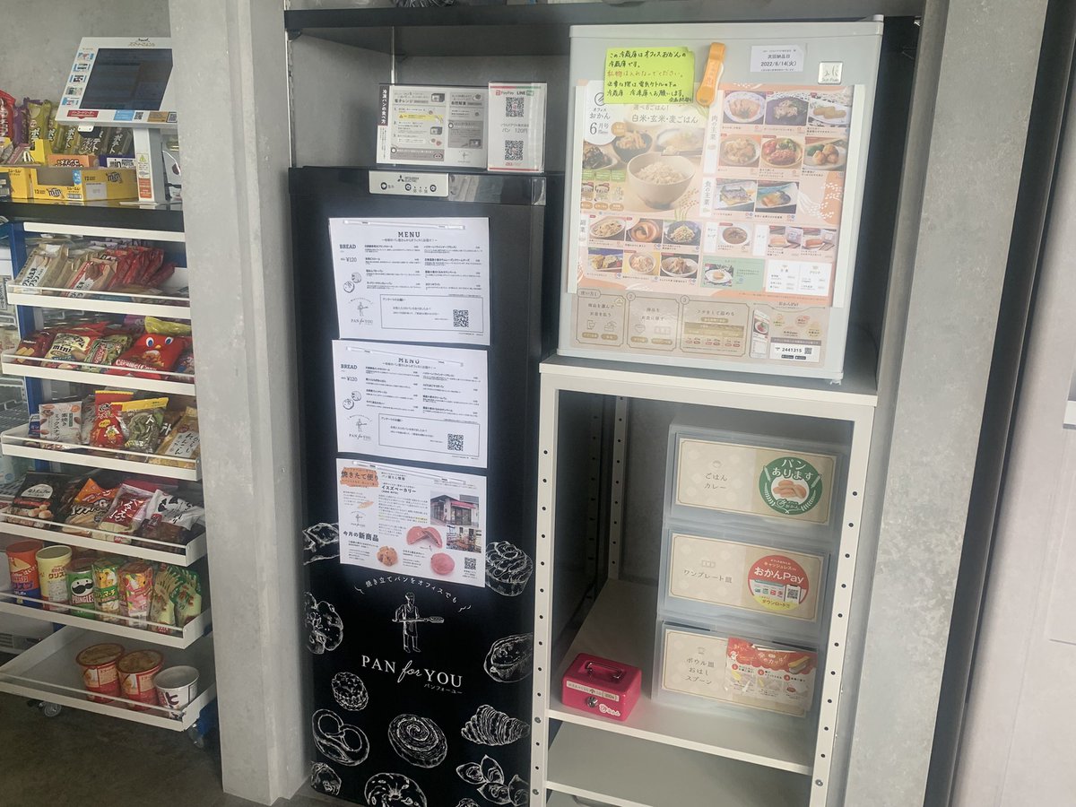 shioliskul's tweet photo. そういえば久々に出社したら、知らない間にいろんな福利厚生が充実してすごいなあと思いました(小並感)
#オフィスおかん #panforyou #あといろんなお菓子たち https://t.co/5GAj2ejaBh