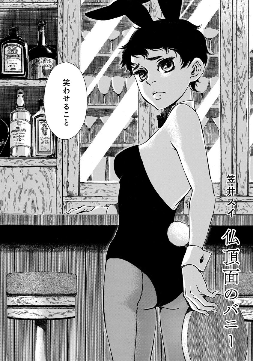 【収録作品④】
namo「青い夜」
松本水星「MISSほほかべ図書館の魔力」
笠井スイ「仏頂面のバニー」
福島聡「深作彗」 