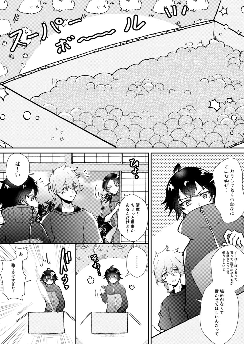 水心子くんやさしい 