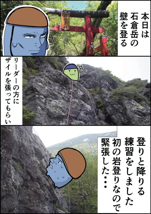 登山成長日記漫画
「初の岩登りに挑戦したお話」

#登山 #登山漫画 #山 