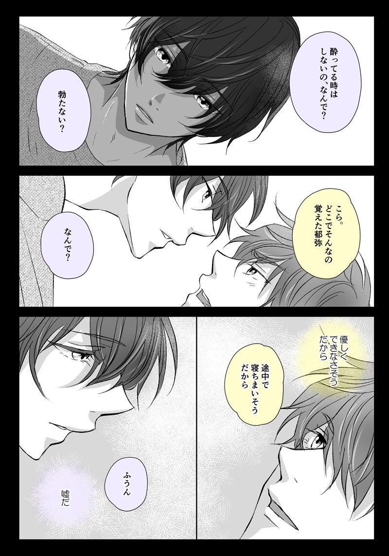 誘い受け郁弥【大学生夏郁】

酔った時はしない夏也と、酔って泊まりに来るのを待ってた郁弥 っていう夏郁。 