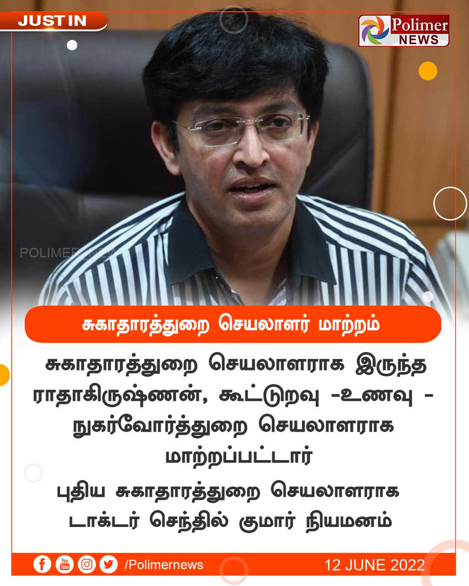 polimernews's tweet photo. #JUSTIN || சுகாதாரத்துறை செயலாளர் மாற்றம் | #IASOfficers | #TamilNadu|#Radhakrishnan | #HealthSecretary | https://t.co/CKGwVurgWm https://t.co/l2tH3x3leT