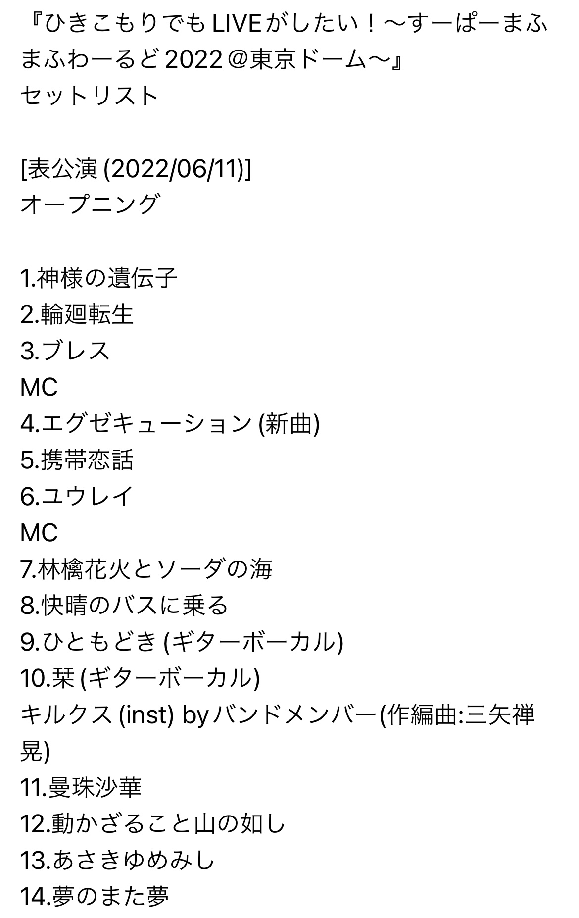 まふまふ ひきこもりでもLIVEがしたい！ 2022東京ドーム