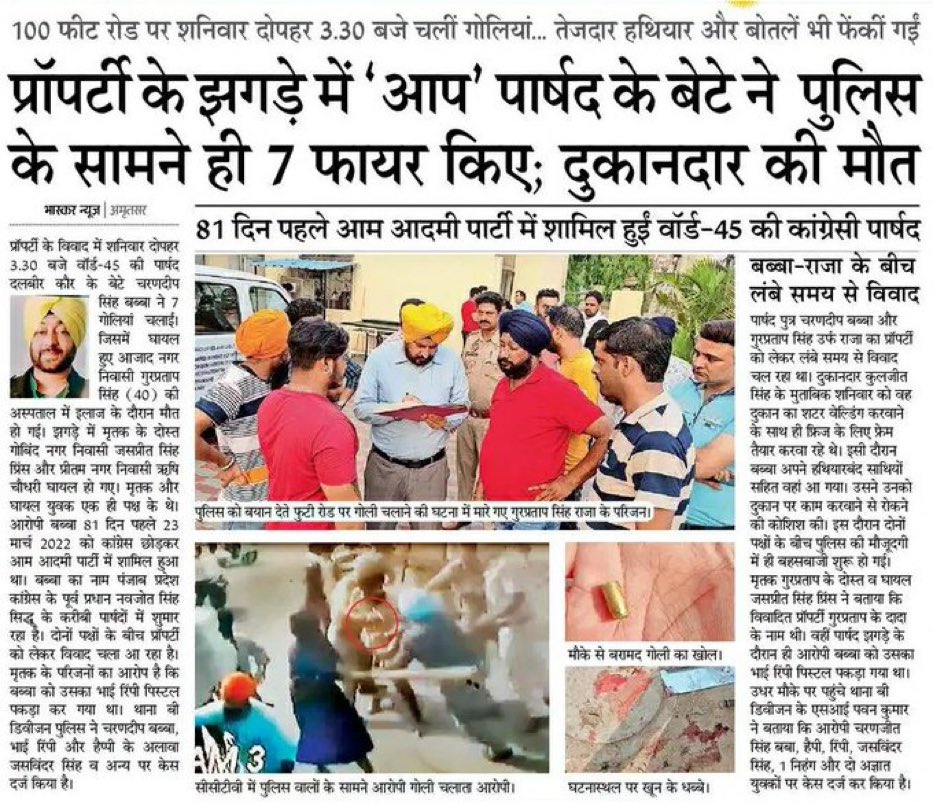 manphoolsaran7's tweet photo. पंजाब में कुल 117 में से 58 विधायकों पर आपराधिक केस दर्ज है। इनमें 52 आम आदमी पार्टी के हैं। कुल 52 में से 23 आप पार्टी के ऐसे हैं जिन पर गंभीर आपराधिक केस दर्ज हैं। आप पार्टी के पार्षद सरेआम गोलियां चलाते है। अब बताओ  @vinaymishra_aap गुंडे मवालियों की पार्टी कौनसी है ? https://t.co/vFC6teqsSm