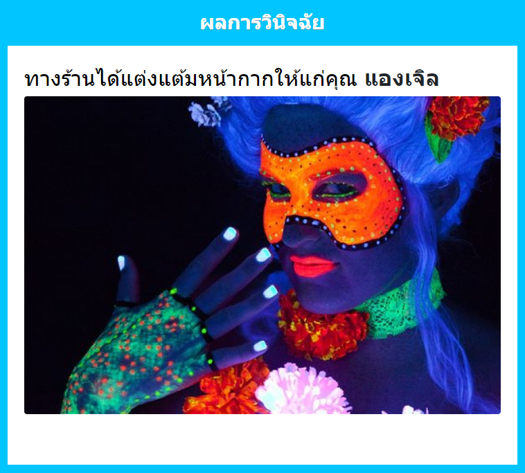 MPC_Namielle's tweet photo. " ว้าว แปลกตาดีแหะ แต่ก็สวยเหมือนกันนะเนี่ย "

แองเจิลเดินออกมาจากซุ้มเพ้นท์ด้วยสีที่ฉูดฉาดเหมือนคนอื่นๆ https://t.co/6TINzzRSlp