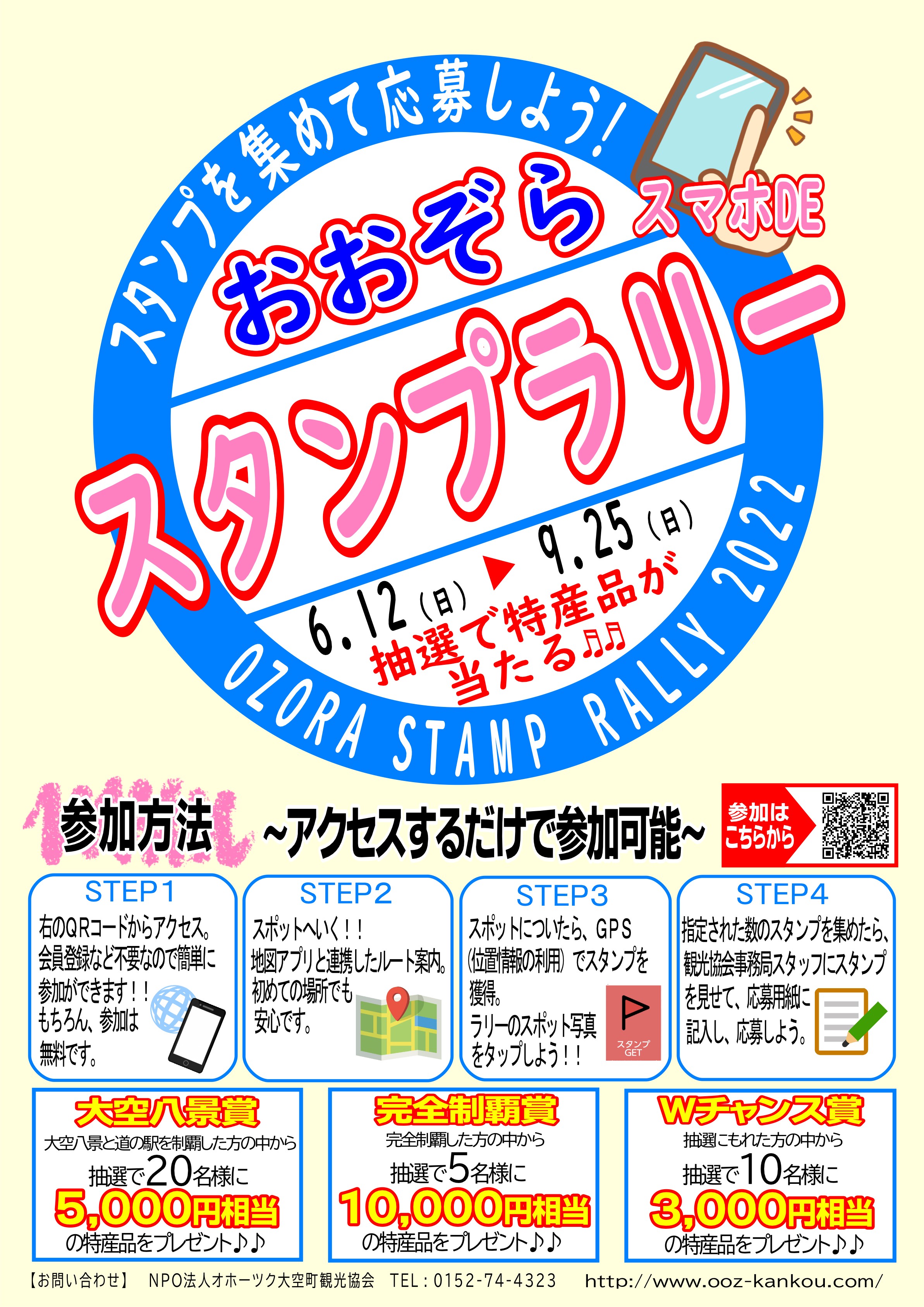 オホーツク大空町観光協会 Memanbetsu Twitter