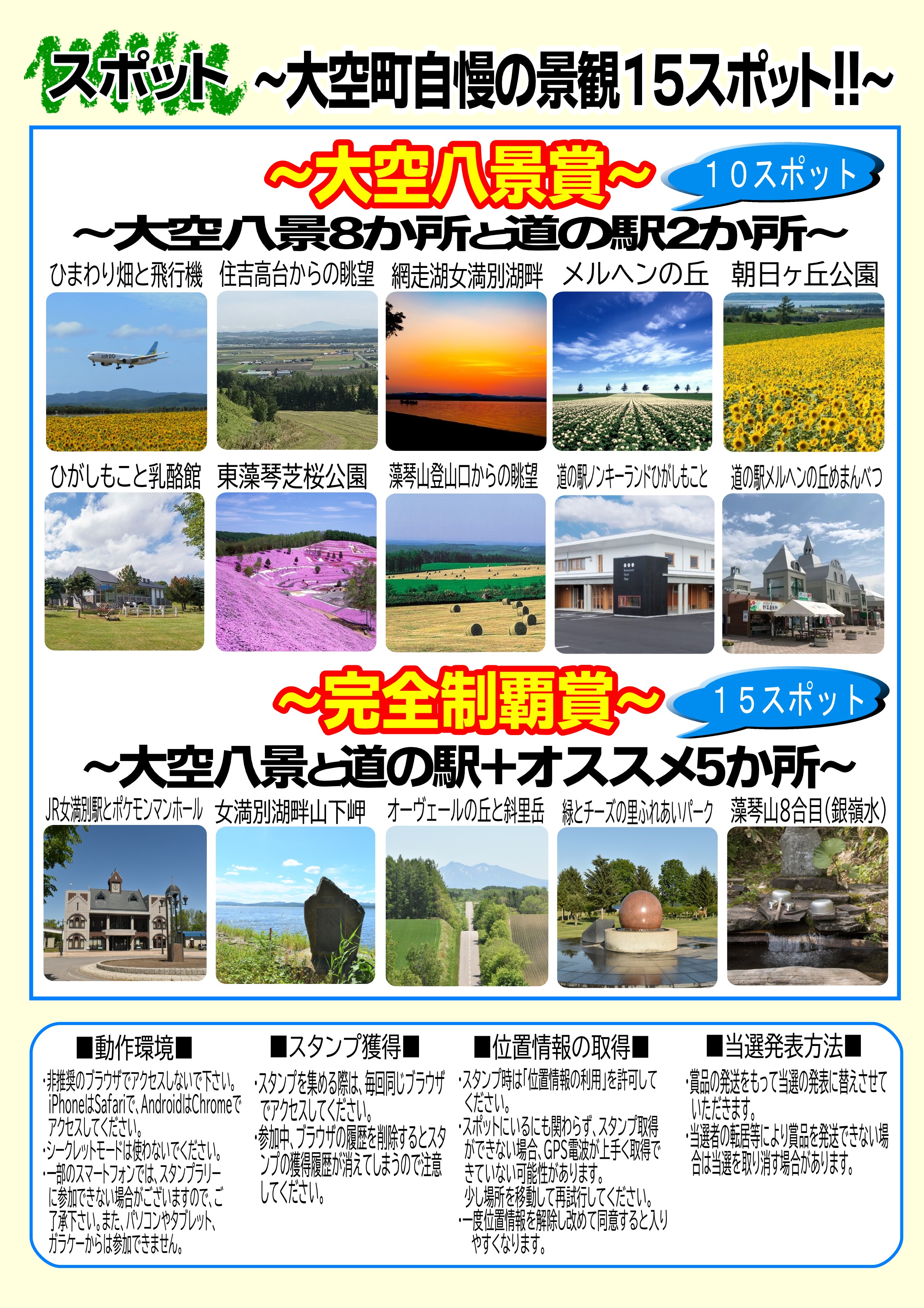 オホーツク大空町観光協会 Memanbetsu Twitter