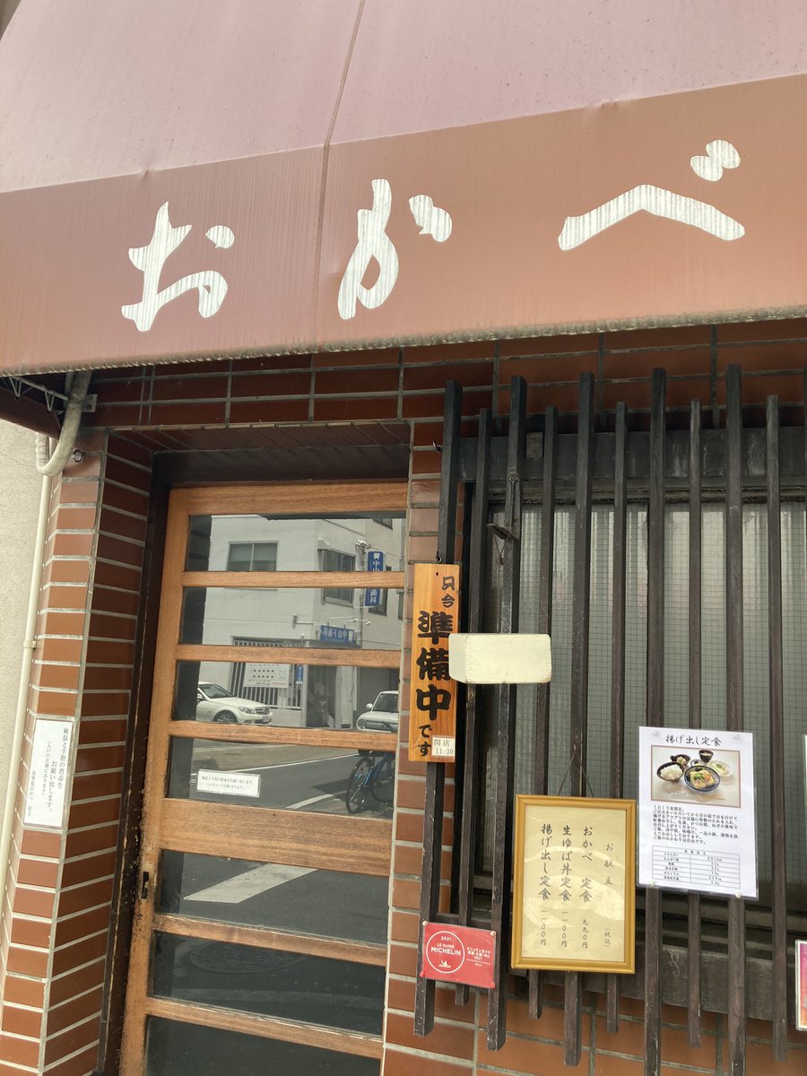 sundy0622's tweet photo. @hankyojp 旅行先の岡山の豆腐料理のお店。注文して揚げたてをいただける限定15食の揚げ出し定食。とても美味しかったですが、黙食と…
和多志は一人で行きましたが、隣の奥様２人組、普通におしゃべりしてました😁 https://t.co/Ki4viajq6m