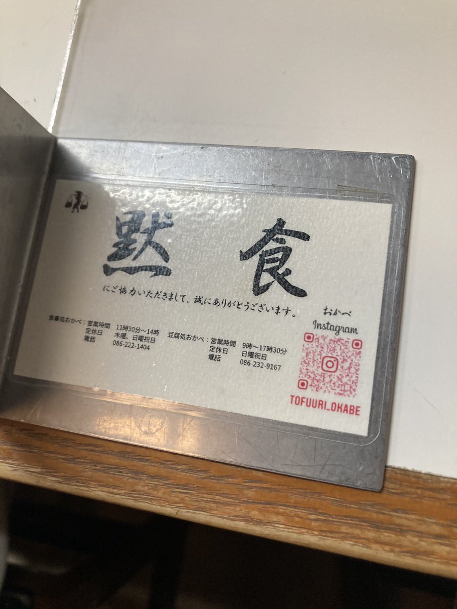 sundy0622's tweet photo. @hankyojp 旅行先の岡山の豆腐料理のお店。注文して揚げたてをいただける限定15食の揚げ出し定食。とても美味しかったですが、黙食と…
和多志は一人で行きましたが、隣の奥様２人組、普通におしゃべりしてました😁 https://t.co/Ki4viajq6m