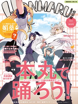 ずっと色々🐯さんの在庫を切らしていたので手元にあった『本丸通販倶楽部1』『特殊遠征任務』『再録+Wa!』『本丸通販倶楽部2』の追納依頼をしてきました。近々予約開始になると思うのでよろしかったら何かのお買い物のついでにぜひ～
https://t.co/wM2vOJGnxg 