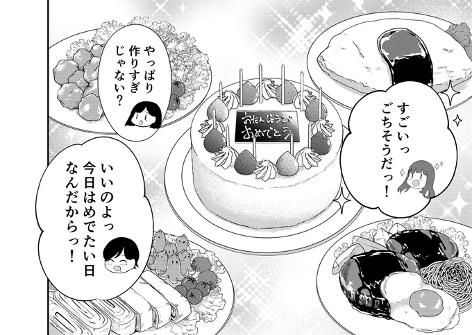 14話にでてくるごちそうは全部アシさんが頑張って描いてくれました🙏美味しそうに描いていただいて有難いです🤤 