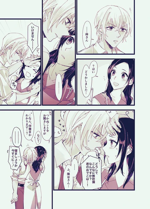 ふるあず(あむあず)
降谷さんちでご飯作ってる梓さんと帰宅してきた降谷さん 