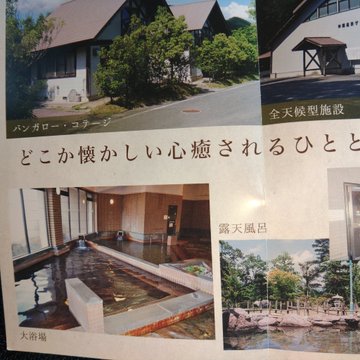Ifurai Museum 草刈りから帰って 家でご飯食べて 神郷温泉なぅいいお湯でした 22 06 12 神郷温泉 新見市の 温泉 旅館情報 ぐるっと岡山