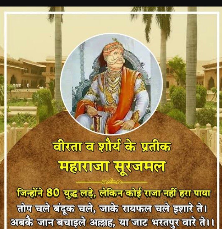_rldnorthindia's tweet photo. #आगरा_विजय_दिवस
The Asian Plato King #Maharajasurajmal on 12 June 1761,defeated the Mughal army,captured the Agra fort &amp; avenged the killing of Vir Gokul true heroes still awaits for their position in indian history . https://t.co/ilrzEhrDud