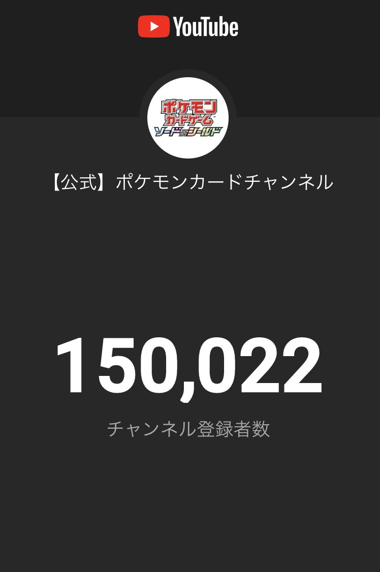 ポニータ石井【ポケカ公式ch】🍥 (@ponyta141) / Posts / X