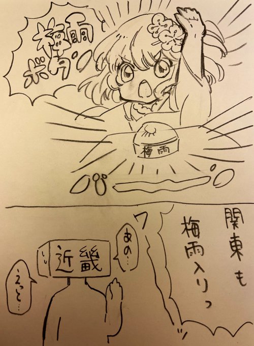 令和ちゃん、近畿地方忘れてる… 