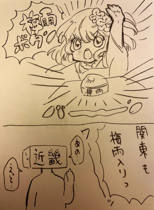 令和ちゃん、近畿地方忘れてる… 