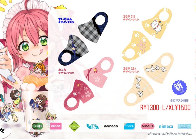 ホロケット終わったので在庫を確認してBoothに補充しました
るしあの接触冷感マスクが一個だけ発見したので、これも追加
https://t.co/LfLlDLZVfO 