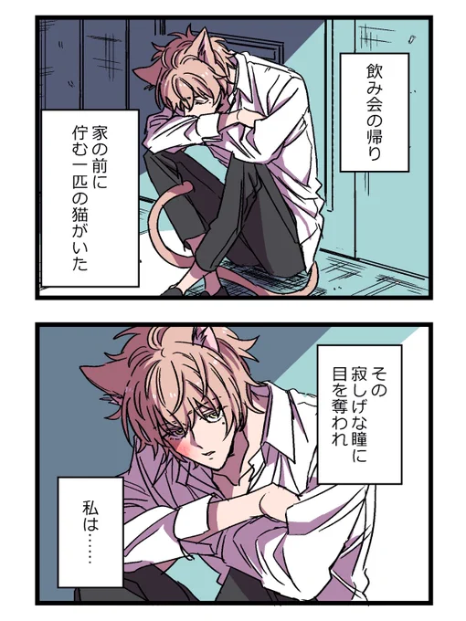【猫を拾った】1/2
#創作漫画 
#漫画が読めるハッシュタグ 