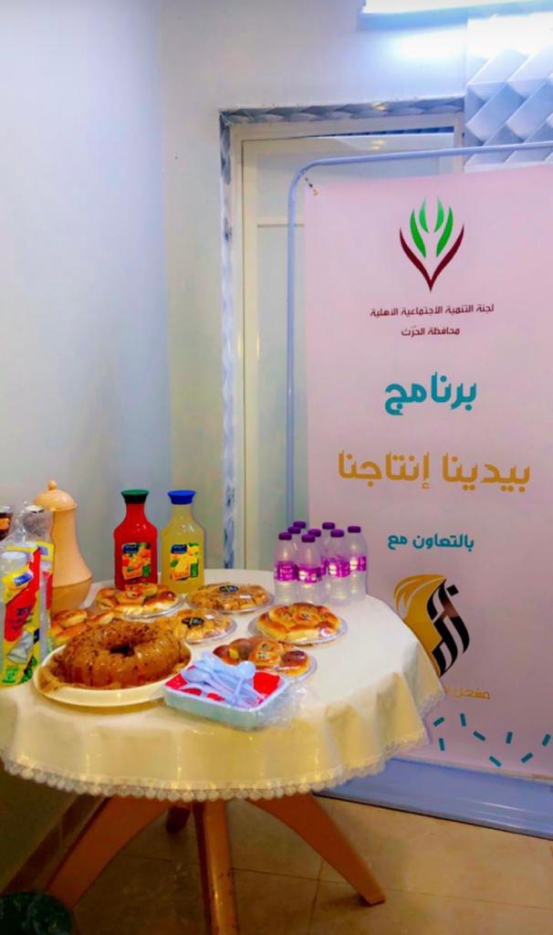 hurrath_tanmiah's tweet photo. أختتمت لجنة التنمية مساء الجمعة الماضي برنامج الدورات التدريبية النسائي (بيدنا إنتاجنا) والذي أمتد لعشرة أيام و يهدف إلى تدريب بنات المحافظة المستفيدات للإنخراط بسوق العمل وإكتساب المهارات الأساسية وتنمية وتعزيز المواهب وإبرازها. https://t.co/vUpw8n0lX5