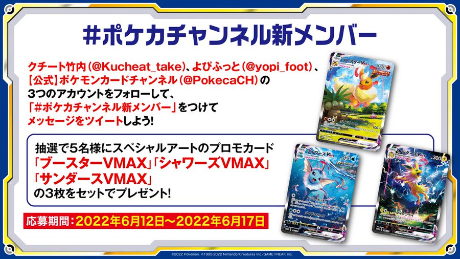 ポケモンカード 夏ポケカ再配布22の抽選倍率や応募方法は 抽選結果はいつわかるのか調査 ポケモン情報調査隊