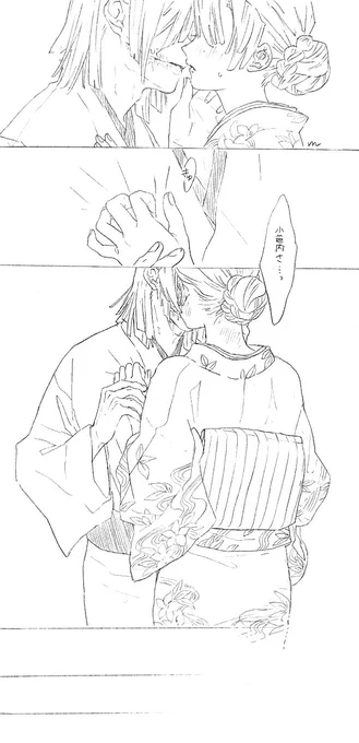 伊黒夫妻の日常(21) 