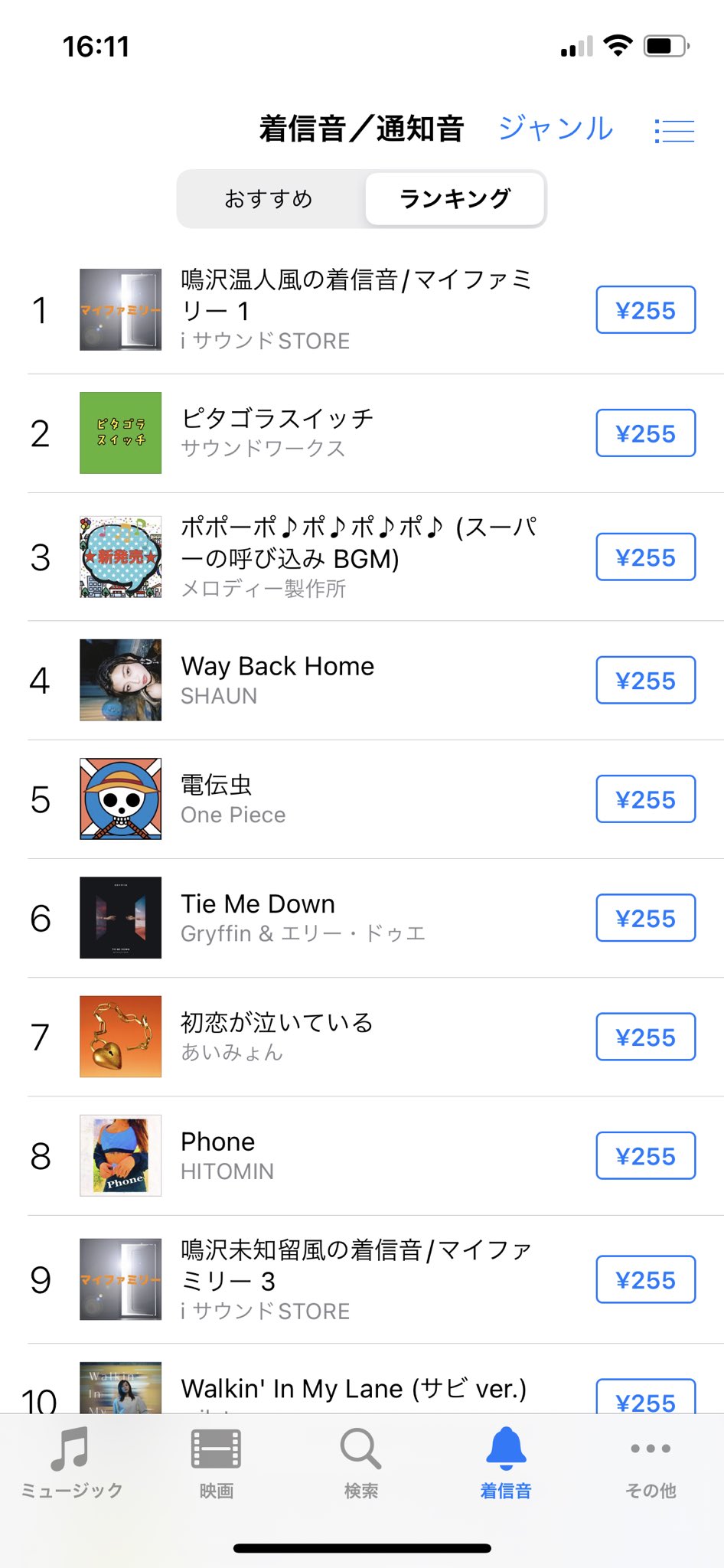 マイファミリー着信音の名前 Mp3無料ダウンロード Iphone Android 怖いとトラウマ Anser