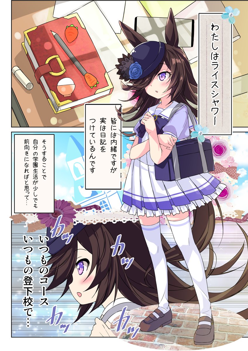 ライスのトレセン日記 https://t.co/H1xg9ylXCO 

サイトにも投稿しました🐴
#ウマ娘 