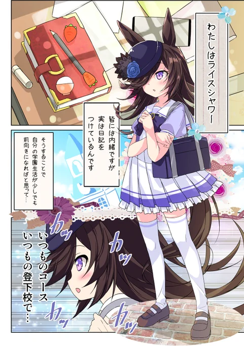 ライスのトレセン日記 https://t.co/H1xg9ylXCO 

サイトにも投稿しました🐴
#ウマ娘 