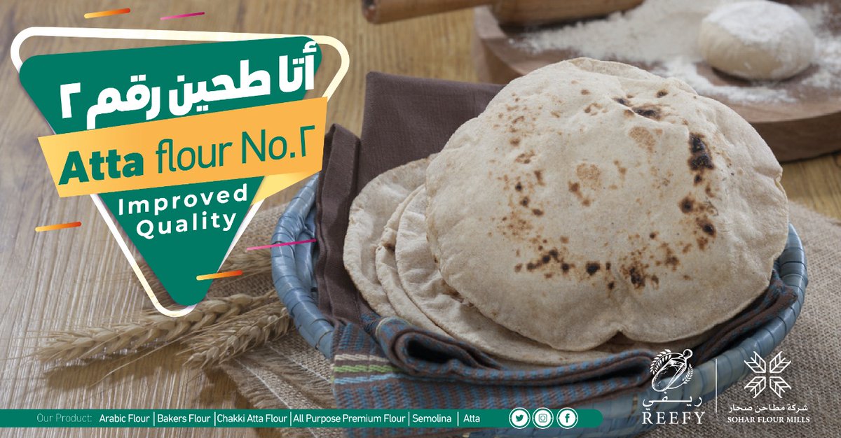 SoharFlourMill's tweet photo. طحين آتا من #ريفي 🌾 الطحين الأفضل لعائلتك من شركة مطاحن صحار.

متوفر بأحجام ��٠، ٢٥ و ٥٠ كجم

Atta Flour from #Reefy 🌾
#عمان #سلطنة_عمان #مسقط #صلالة #صحار #البريمي #عمان_مسقط #ظفار #عماني #عمانية #عمانيات #طحين #دقيق #حلويات #كيك #معجنات https://t.co/3BEaeoTS3U