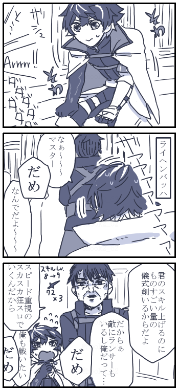 再臨のために一生懸命儀式剣集めたぞ!ってなってたのにスキルでその数倍の量要求するのはちょっとひどくないですかねぇ漫画 