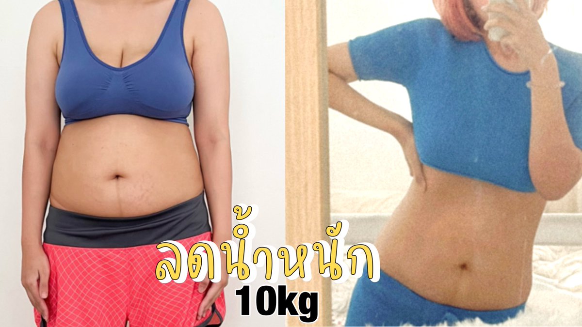 sssmileye's tweet photo. (1) จุดเริ่มต้นน้ำหนักของเราก่อนลดคือ62kg แต่ปกติเป็นคนอวบอยู่แล้ว อวบมาเป็นสิบๆปี น้ำหนัก62นี่คือน้ำหนักลดลงจากการคลอดลูกแล้วด้วย ระบบเผาผลาญพัง เพราะพึ่งคลอดลูก ใครกำลังลดน้ำหนักให้รู้ไว้เลยว่าถ้ายังไม่เคยมีลูก ยังอายุไม่เกินเลข3 ลดได่และลดดีกว่าเราแน่นอน https://t.co/7eWTUsTiMj