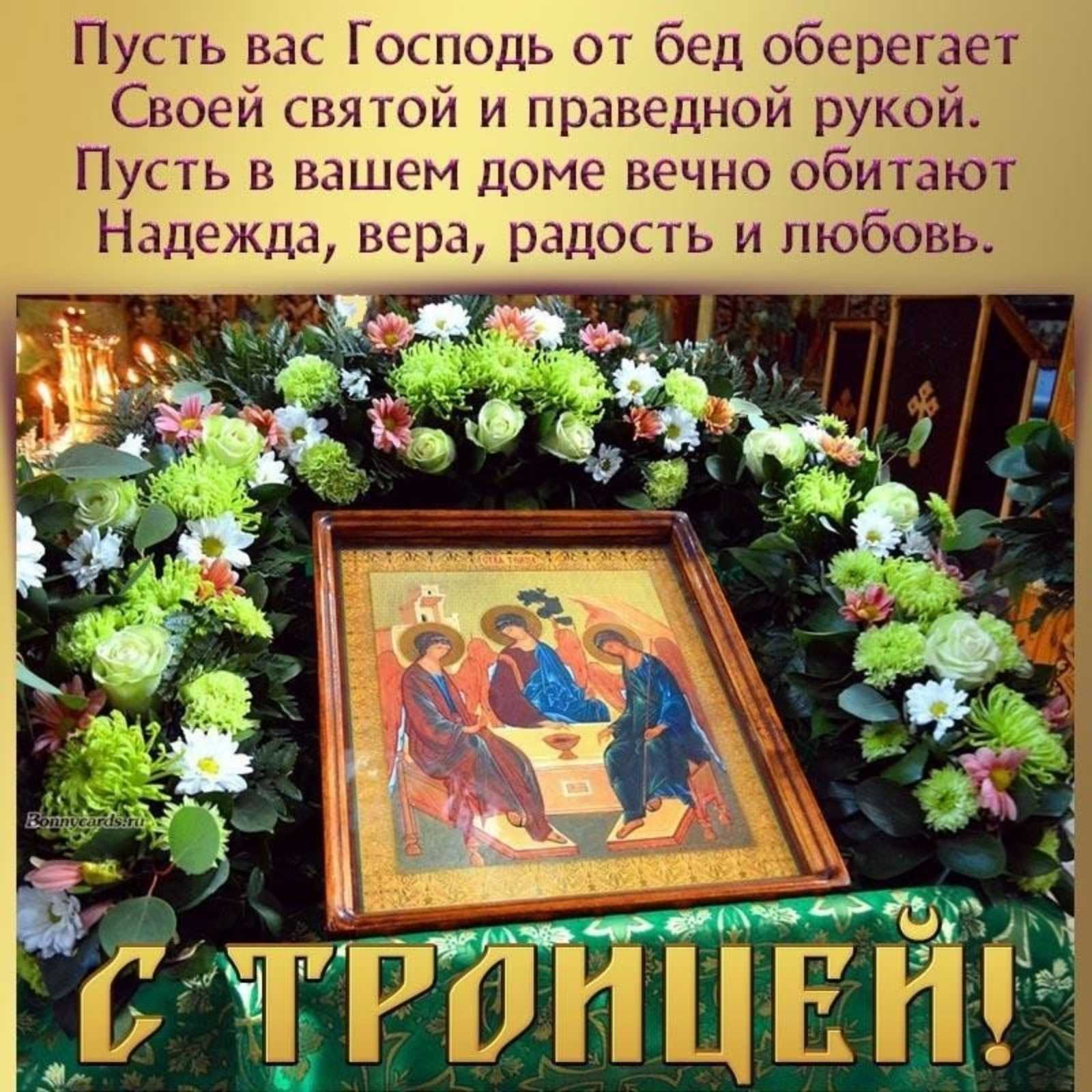 Троицкая родительская суббота открытки
