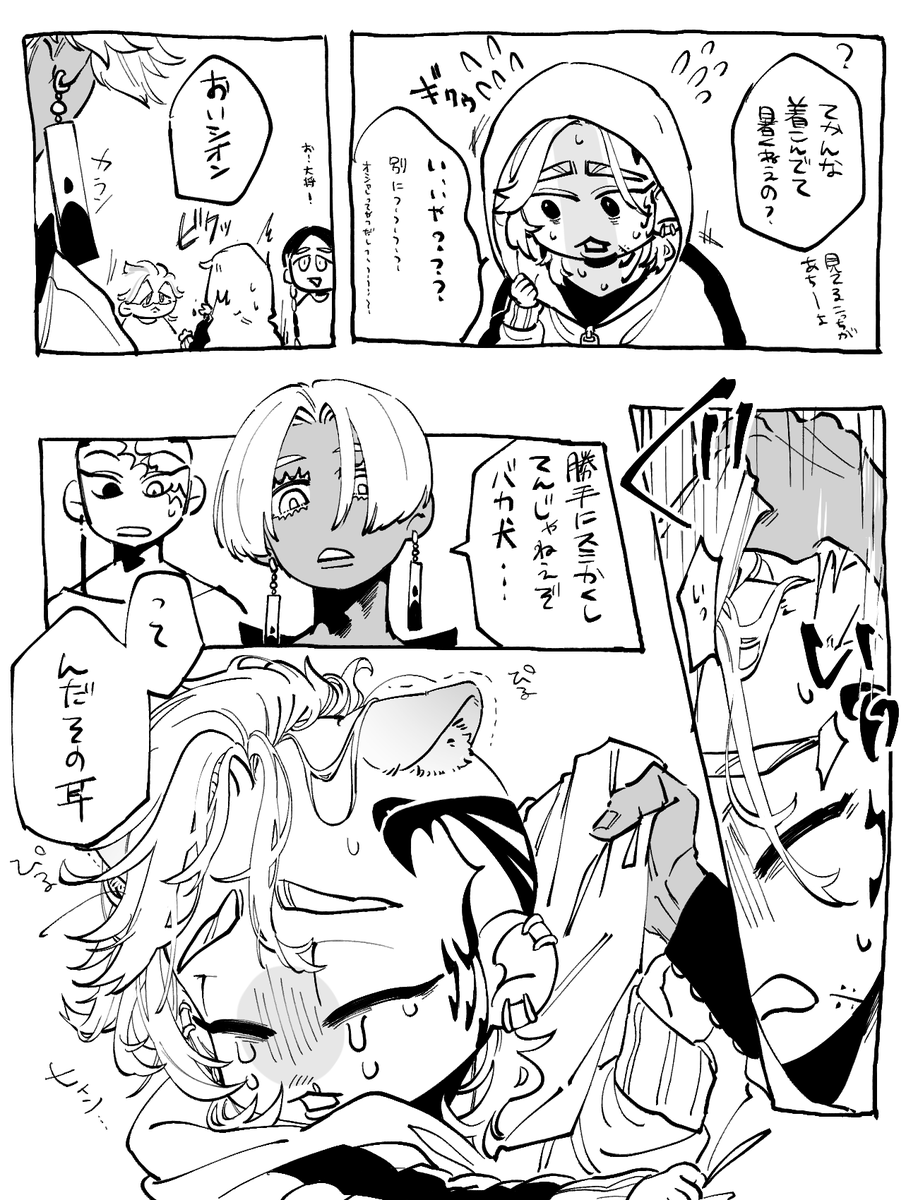 お耳しまえないシォチャン 