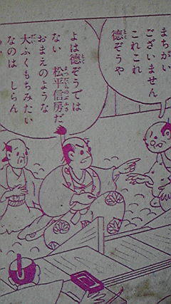 この大岡との出会いのはなしの吉宗はだいたい「松平信房」名義で出てくるな 