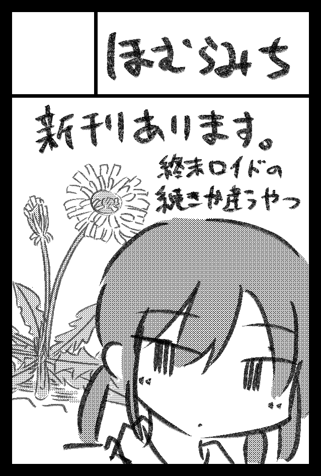 2022年9月4日に東京ビッグサイト東4・5・6ホールで開催予定のイベント「COMITIA141」へサークル「ほむらみち」で申し込みました。 