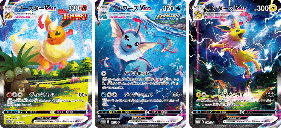 INSIDEjp's tweet photo. 『ポケカ』超レアな「夏ポケカ」3枚セットが当たる！期間限定のプレゼントキャンペーン開催
https://t.co/tv4QDspBiY

夏ポケカ「ブースターVMAX」「シャワーズVMAX」「サンダースVMAX」再入手のチャンス！

#ポケカ #ポケカチャンネル新メンバー https://t.co/1pzQZkaCvr