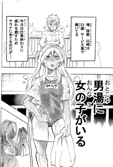 男湯で女の子がロウリュウしれくれる漫画 