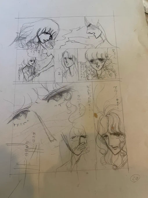 ん??これは中学生の時のか?
描いた本人が全く思い出せないピエールとアル😅 