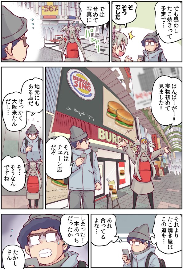 怪しい壺買ったら中から美少女が出てきた話
四期04話目 