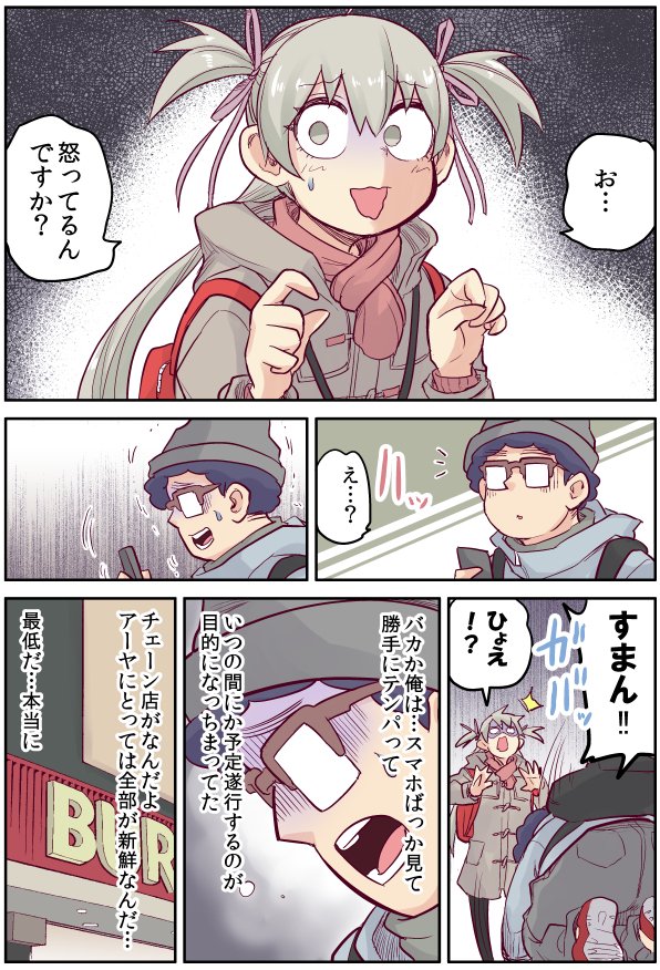 怪しい壺買ったら中から美少女が出てきた話
四期04話目 