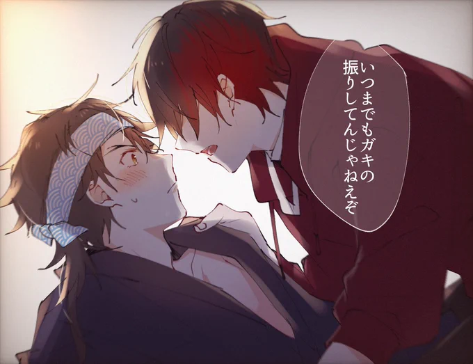 @0
あ!積極的なタイプの年上受けだ!
(むつひぜ) 