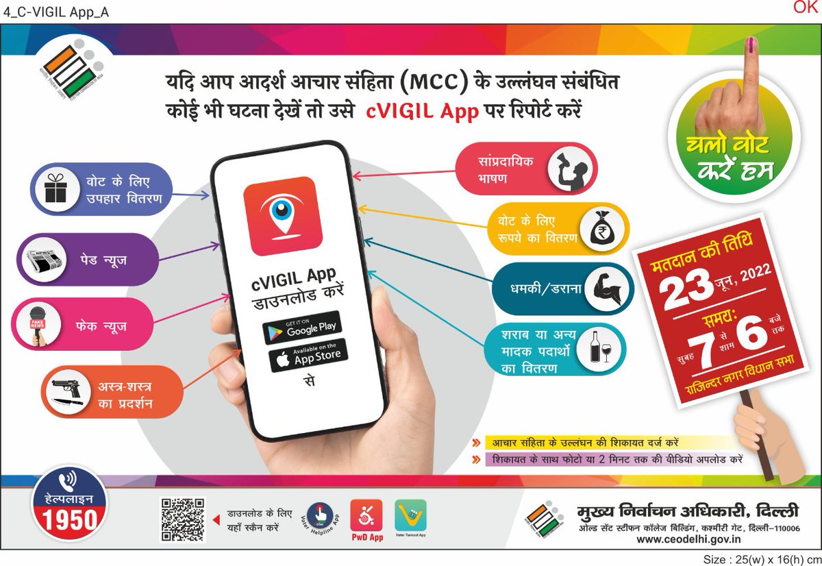 C-vigil App
<a href="/ceodelhioffice/">CEO, Delhi Office</a> <a href="/ecisveep/">Election Commission of India</a> #cvigilapp  #download  #codeofconduct #expenditure #voilence #photo #audio #video #complaint #registered #login #anonymously #report #action  #timeline #incident #chalovoterbanehum #novotertobeleftbehind