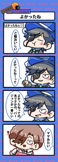 【いつかのCrazy Raccoon 第400話】
よかったね

#CR4コマ

@nobinobita_d93 
@Mondo2233 
@ArisakaaaT 