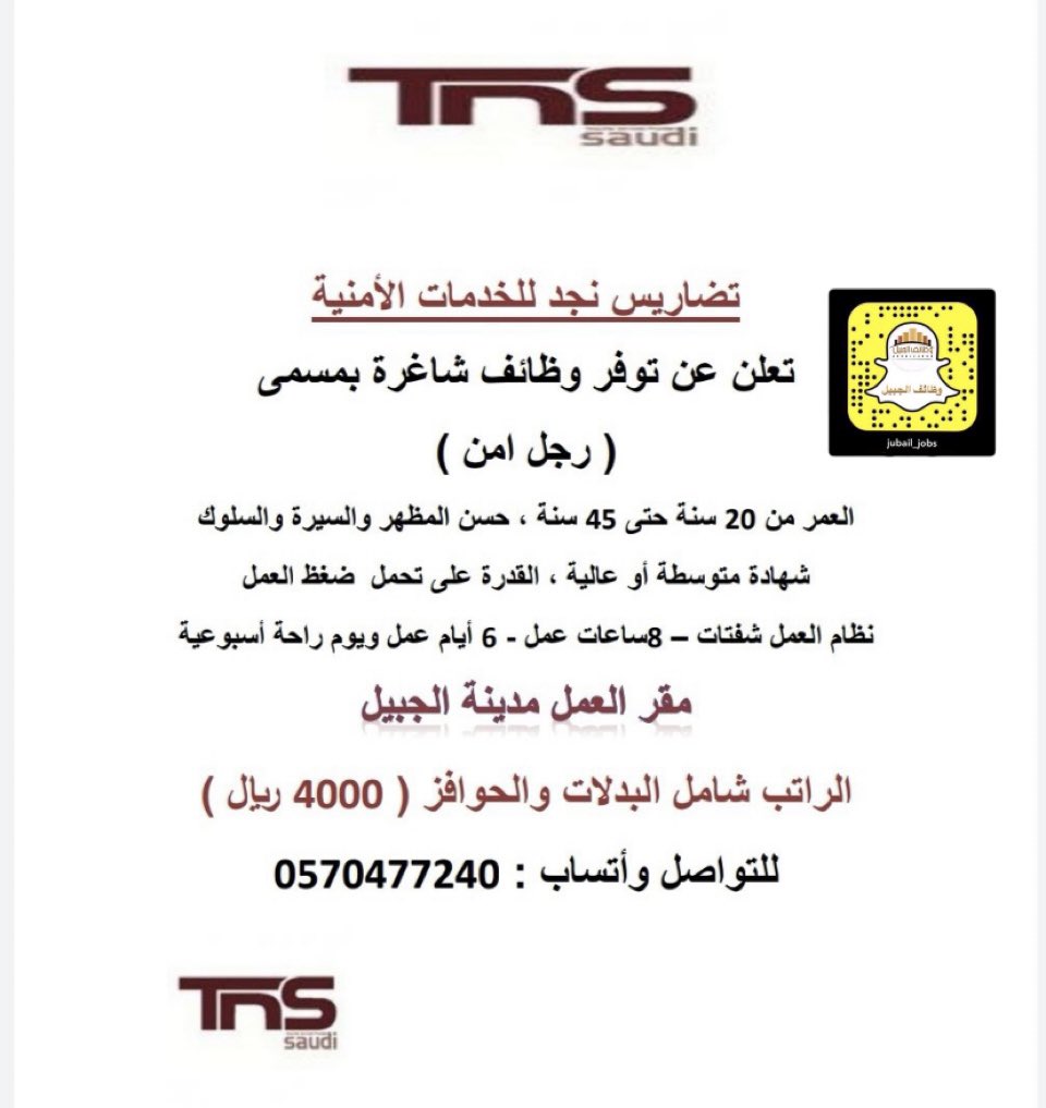 #وظائف_الجبيل #الجبيل 
#الجبيل_الصناعية